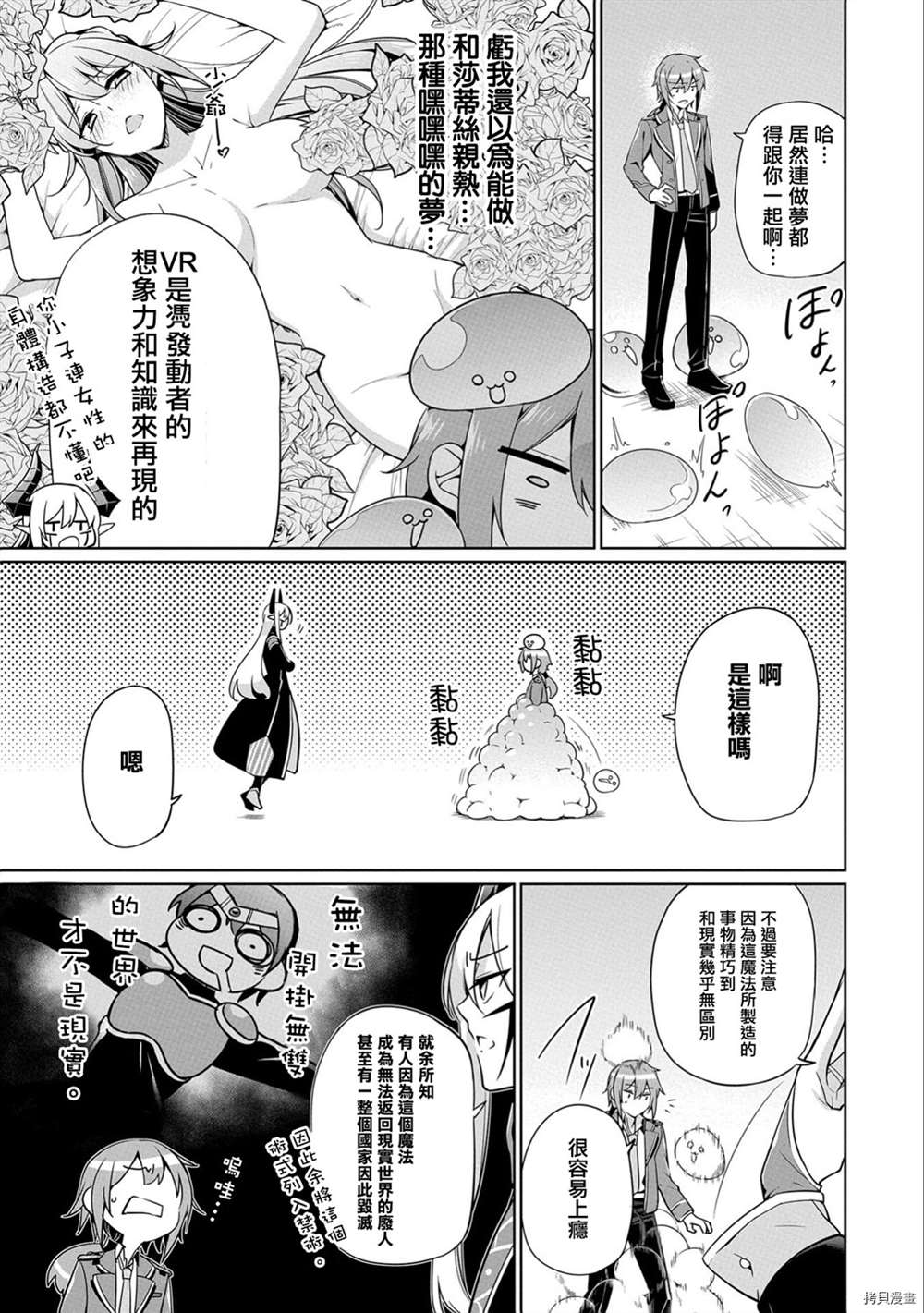 《禁忌师徒BreakThroug》第6话 第3页
