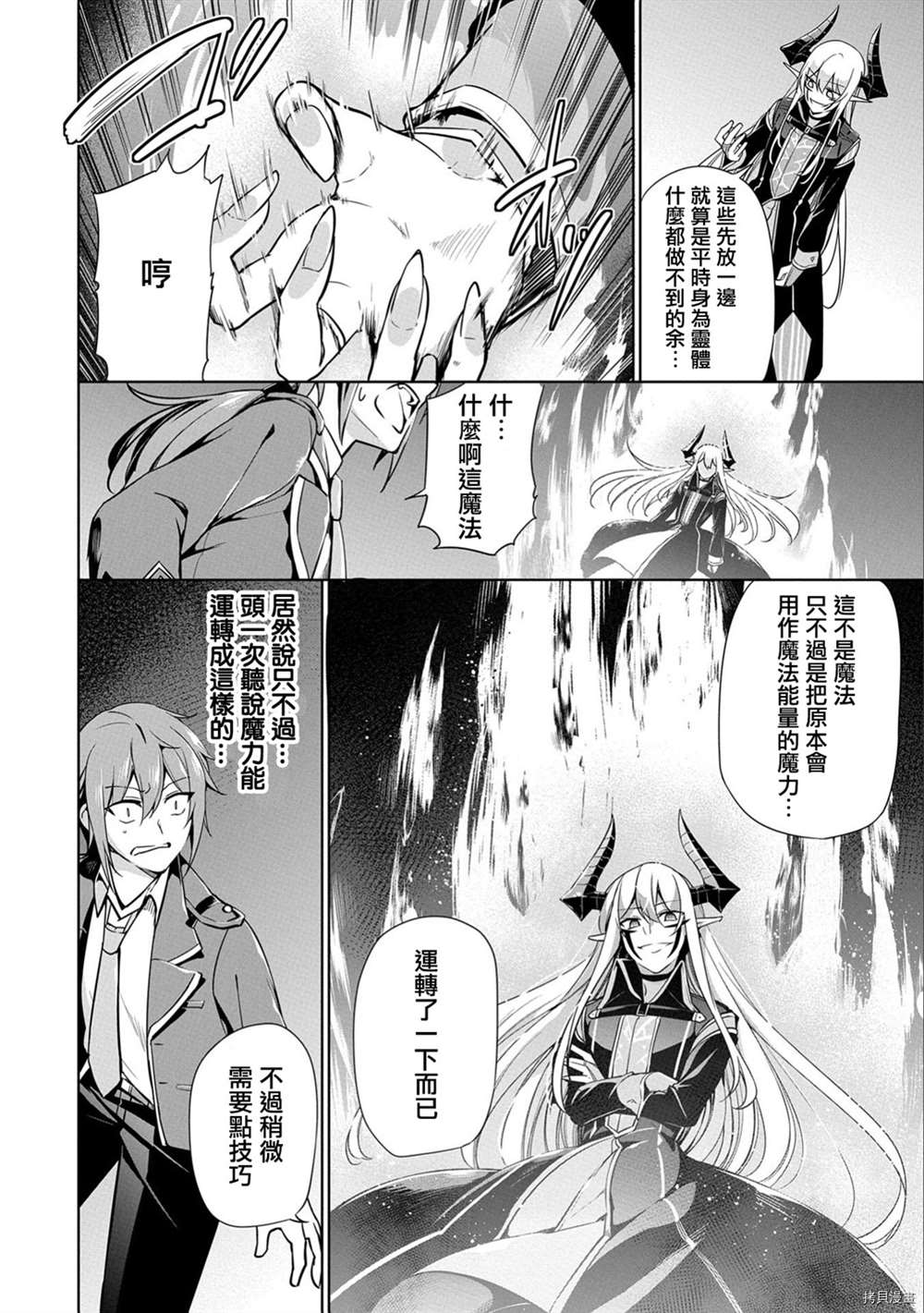 《禁忌师徒BreakThroug》第6话 第4页