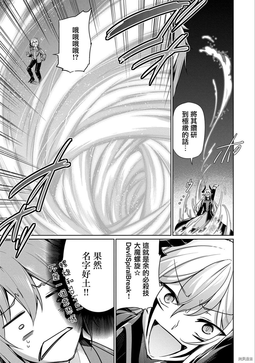 《禁忌师徒BreakThroug》第6话 第5页