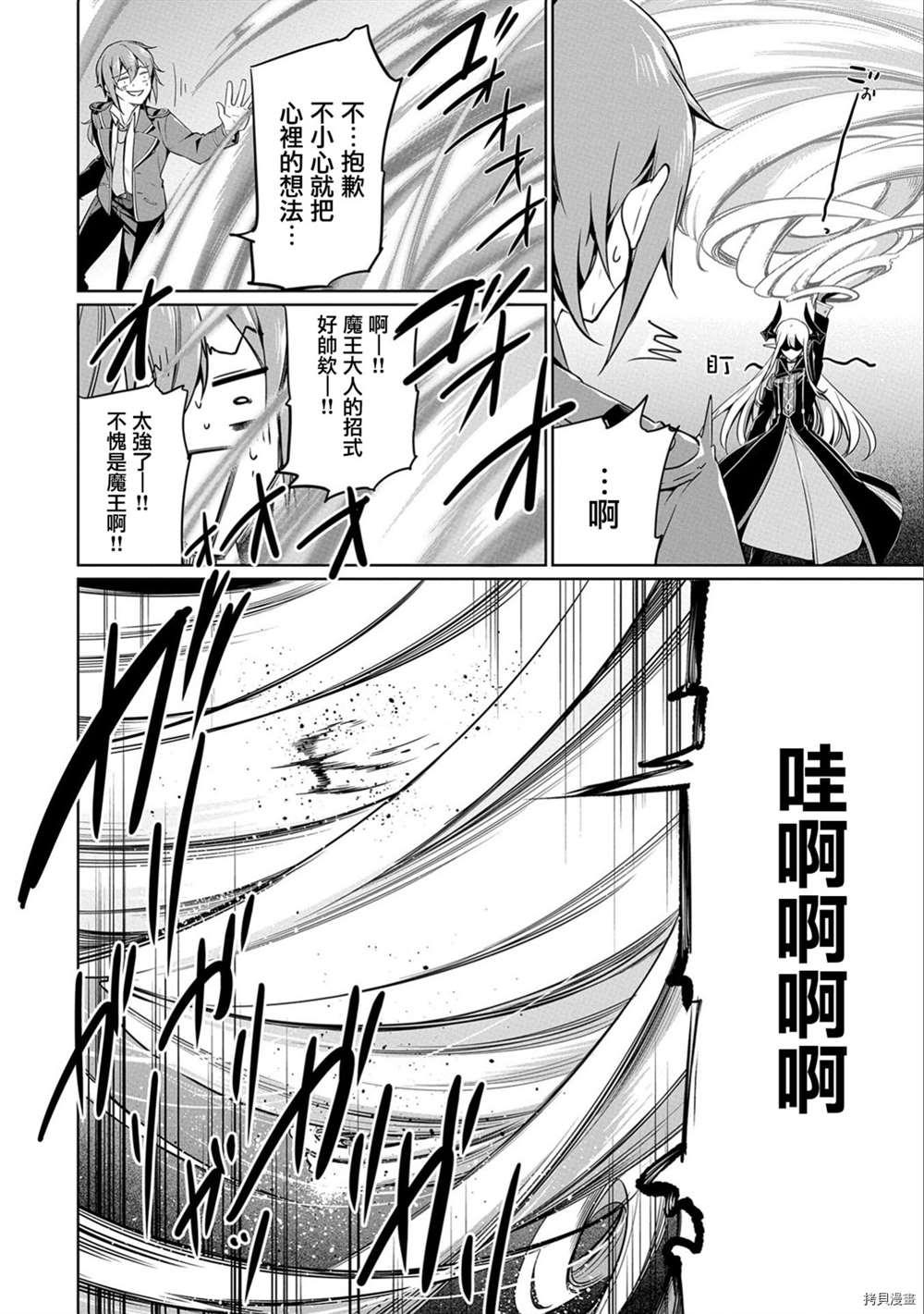 《禁忌师徒BreakThroug》第6话 第6页