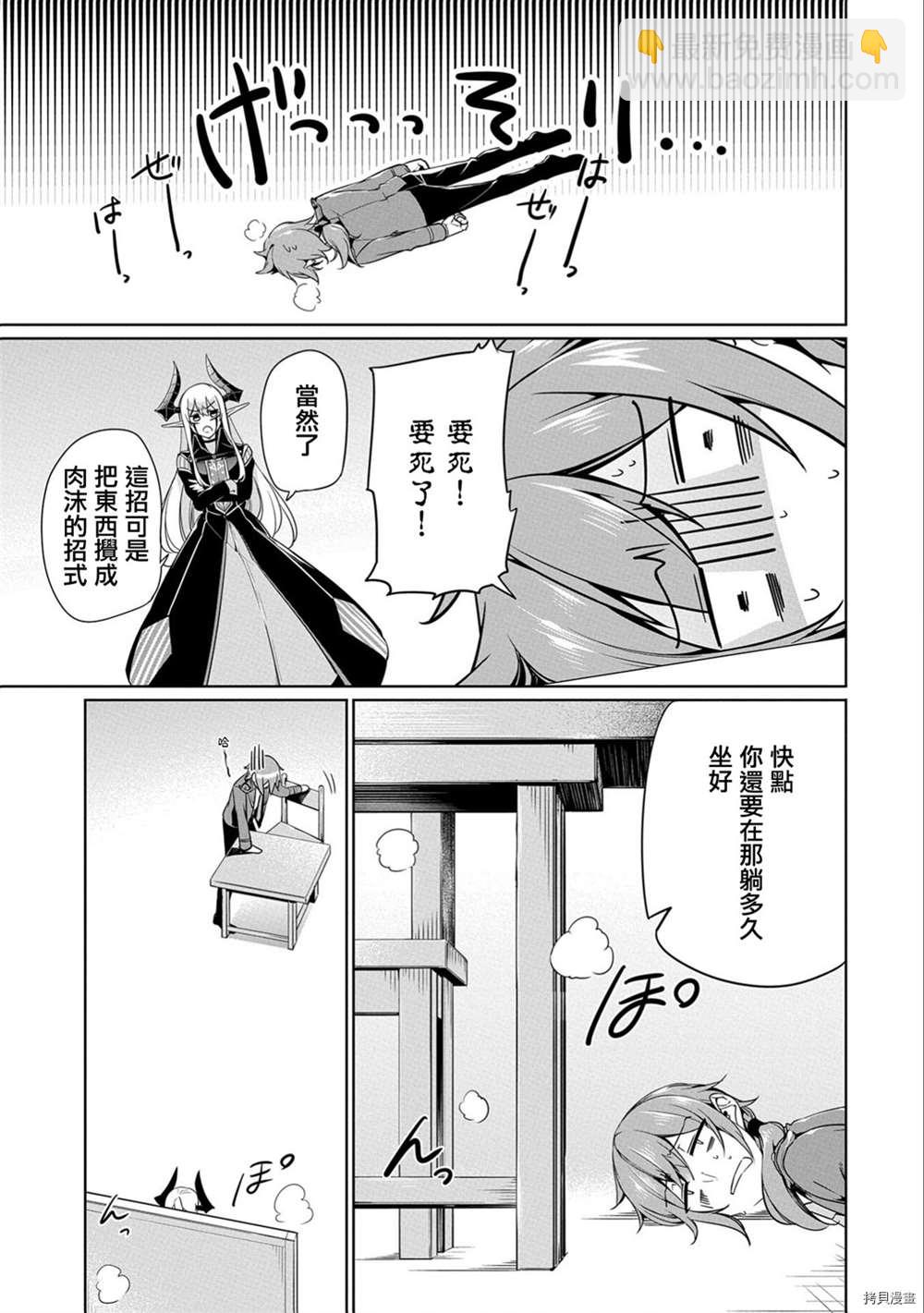 《禁忌师徒BreakThroug》第6话 第7页