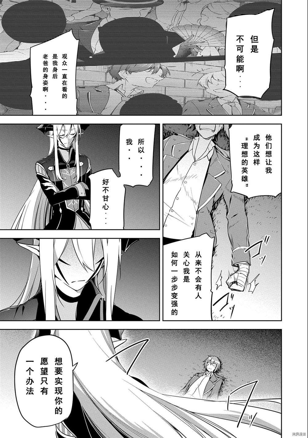 《禁忌师徒BreakThroug》第10.5话 第3页