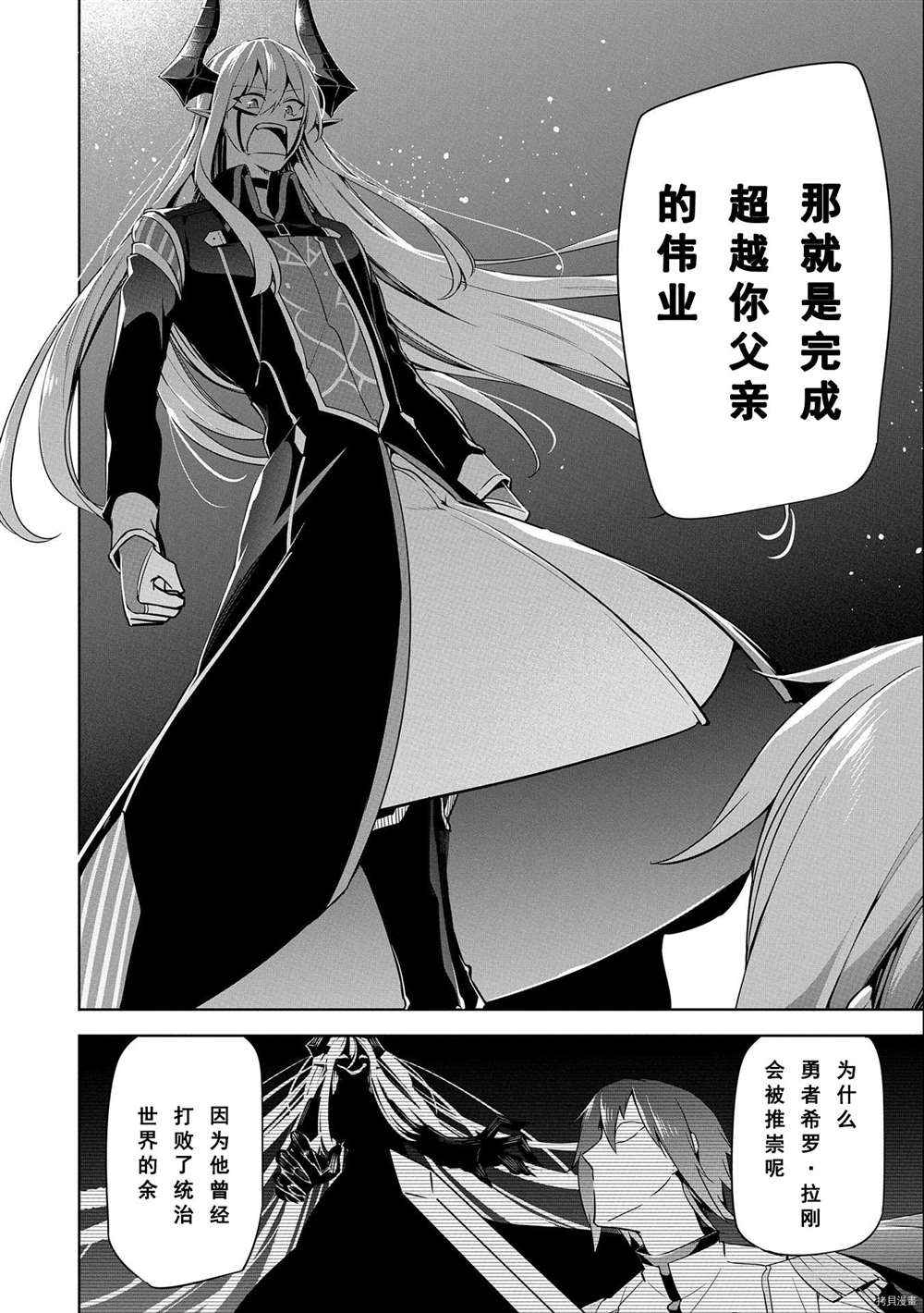 《禁忌师徒BreakThroug》第10.5话 第4页