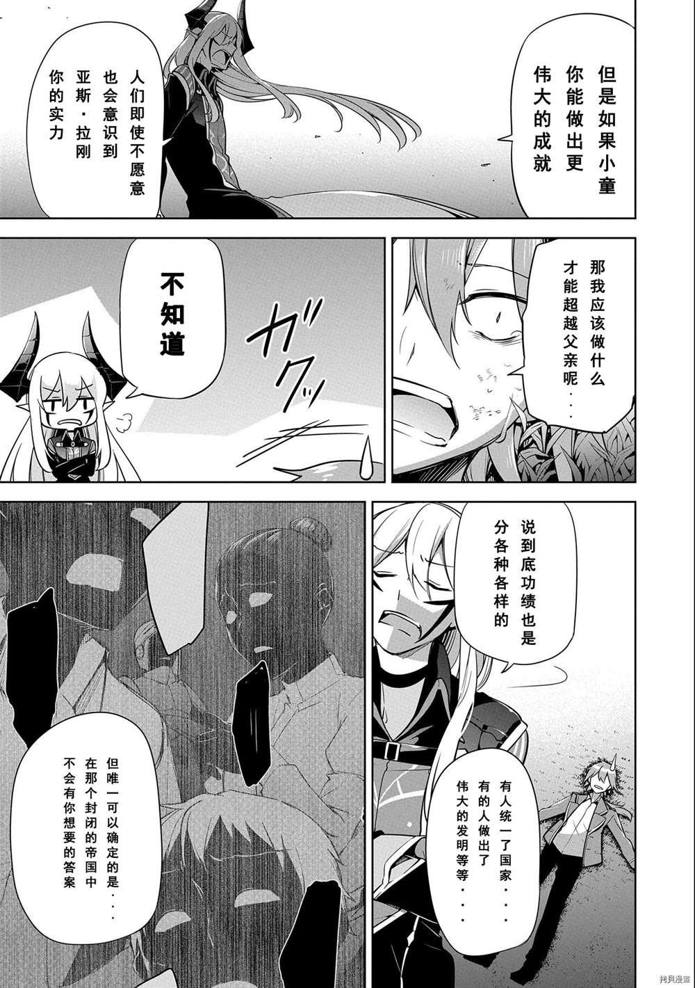 《禁忌师徒BreakThroug》第10.5话 第5页