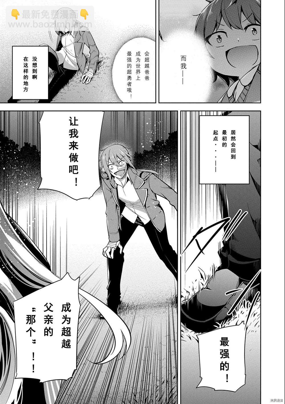 《禁忌师徒BreakThroug》第10.5话 第7页