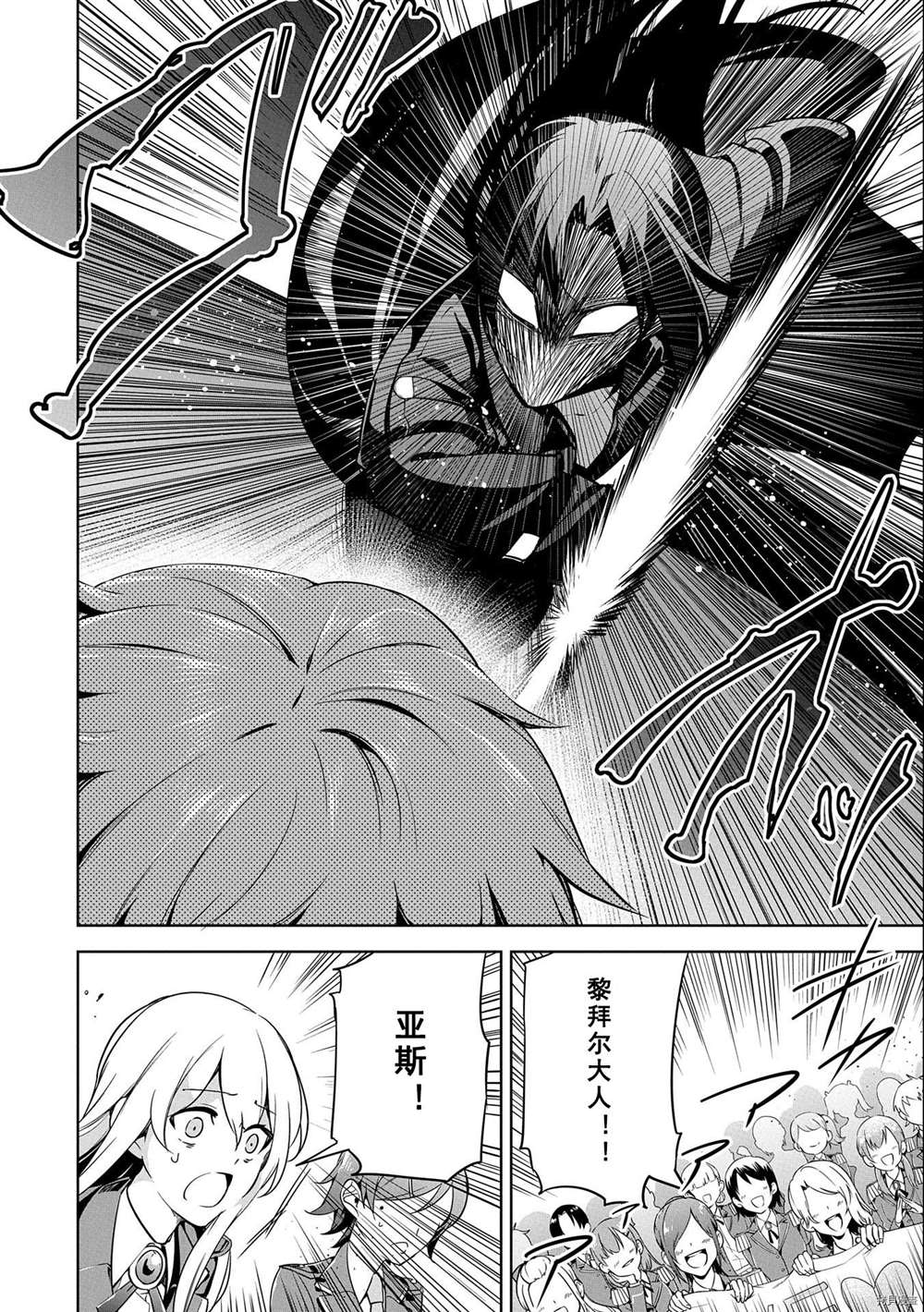 《禁忌师徒BreakThroug》第9话 第10页