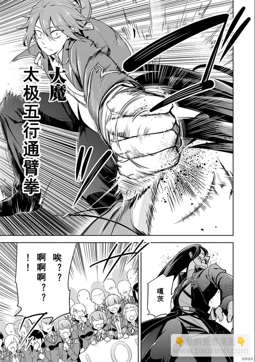 《禁忌师徒BreakThroug》第9话 第15页