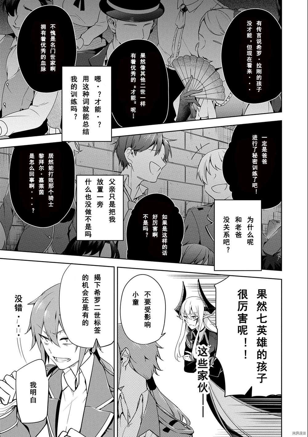 《禁忌师徒BreakThroug》第9话 第17页