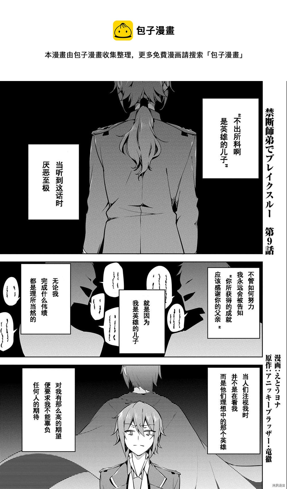 《禁忌师徒BreakThroug》第9话 第1页