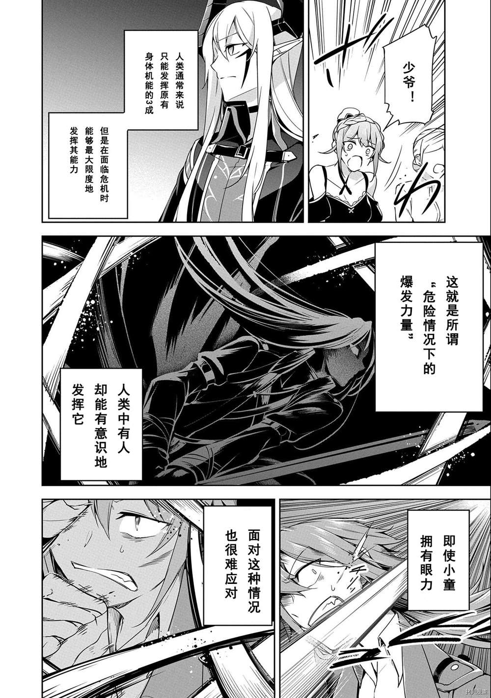 《禁忌师徒BreakThroug》第9话 第26页