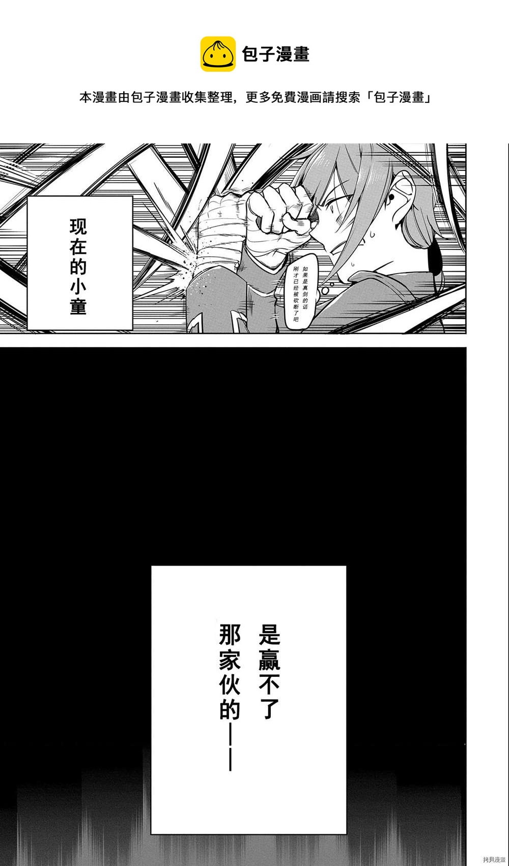 《禁忌师徒BreakThroug》第9话 第27页
