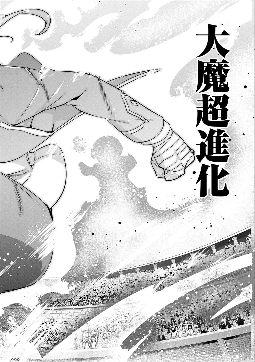 《禁忌师徒BreakThroug》第9话 第30页