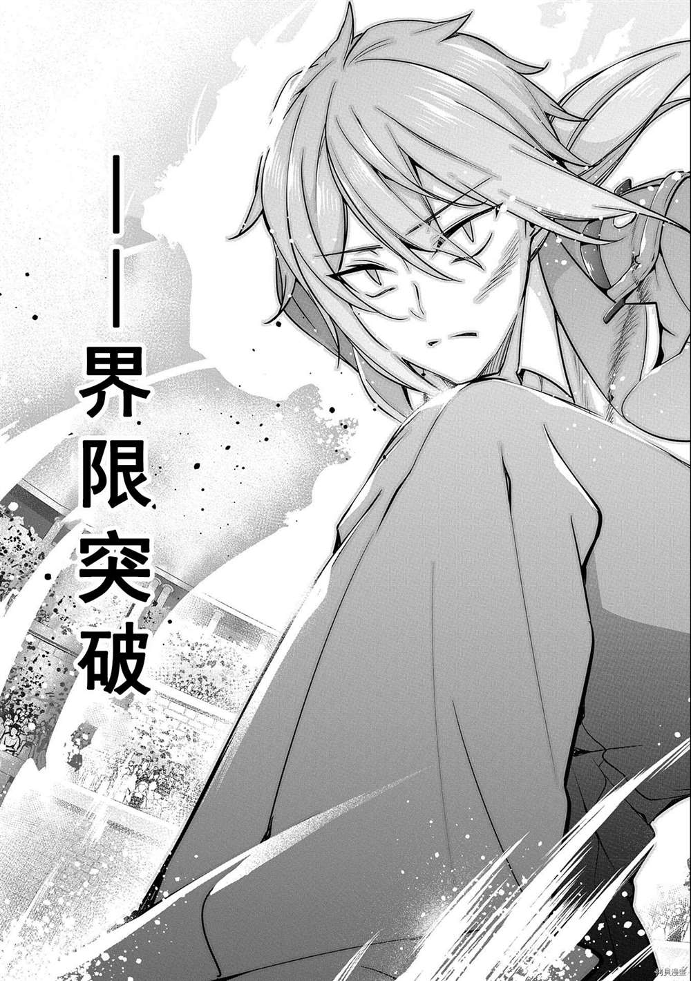 《禁忌师徒BreakThroug》第9话 第31页