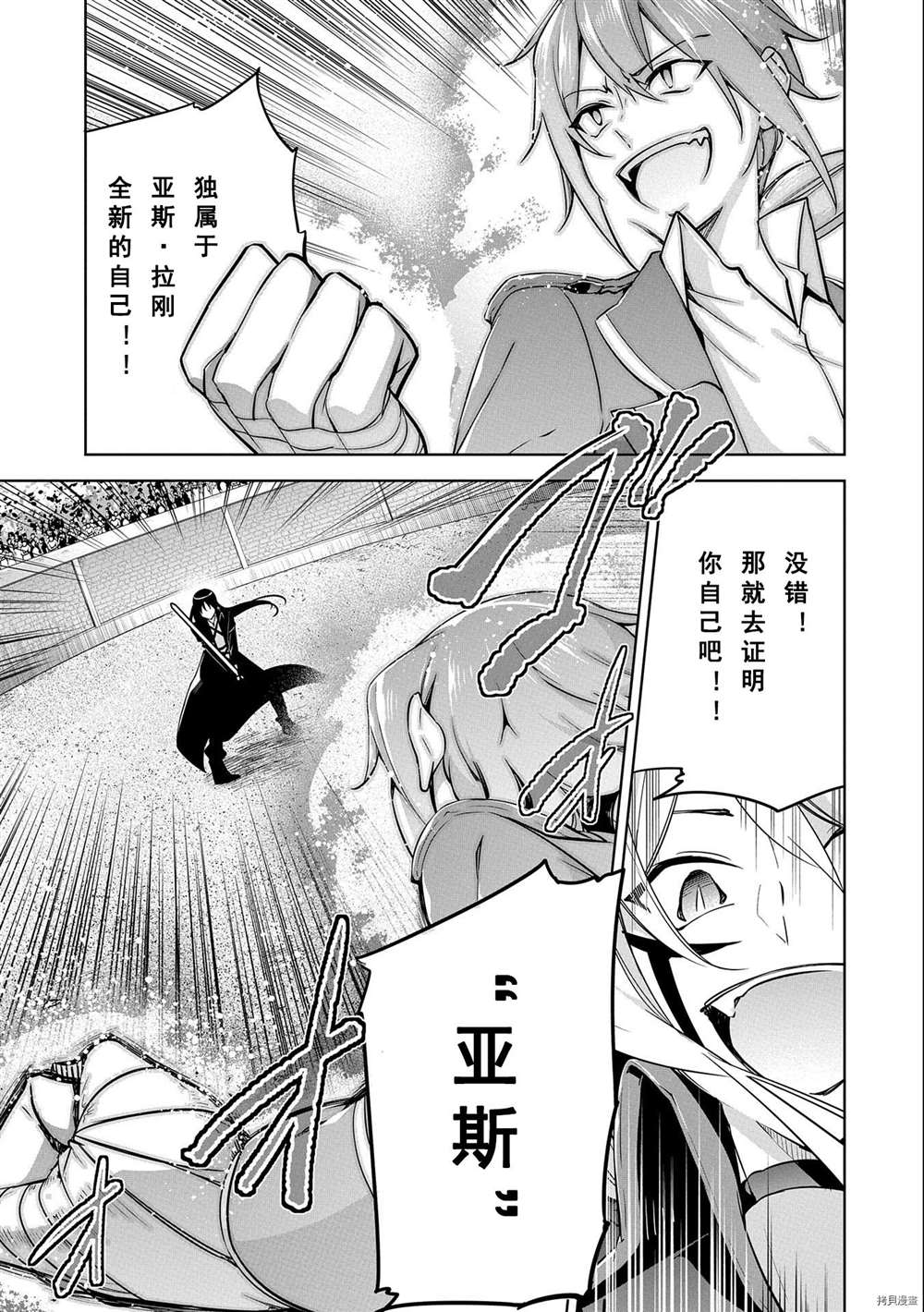 《禁忌师徒BreakThroug》第9话 第33页