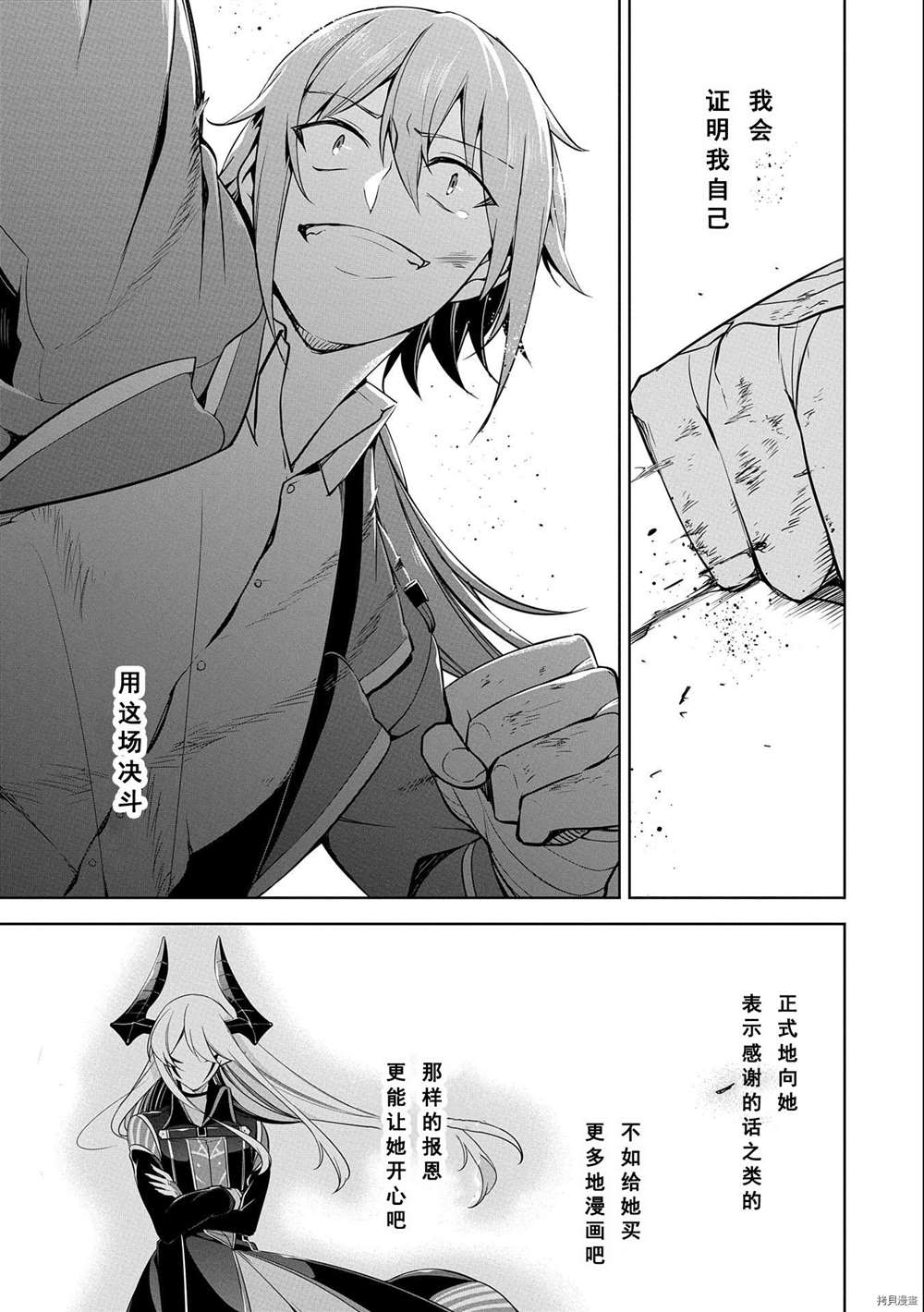 《禁忌师徒BreakThroug》第9话 第35页