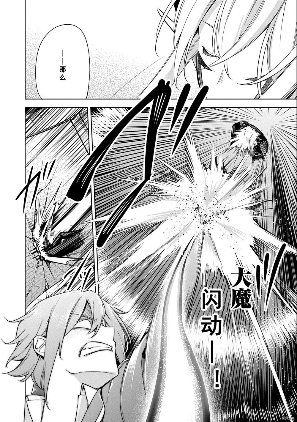 《禁忌师徒BreakThroug》第9话 第36页