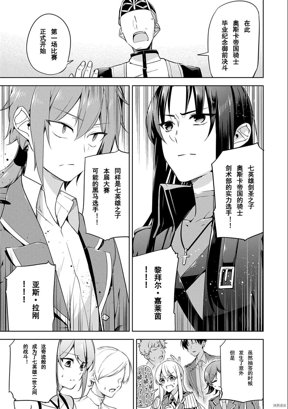 《禁忌师徒BreakThroug》第9话 第3页