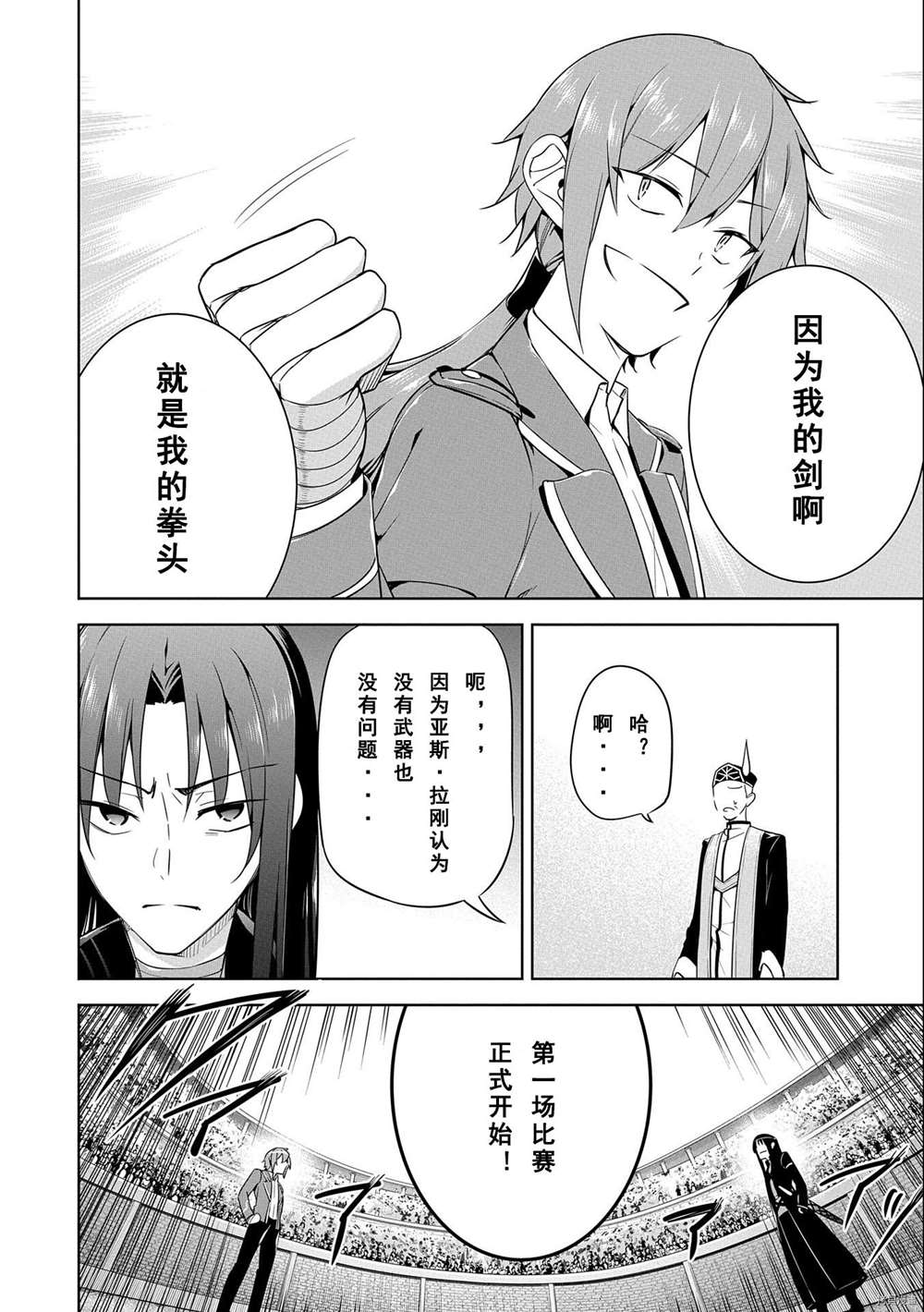 《禁忌师徒BreakThroug》第9话 第8页