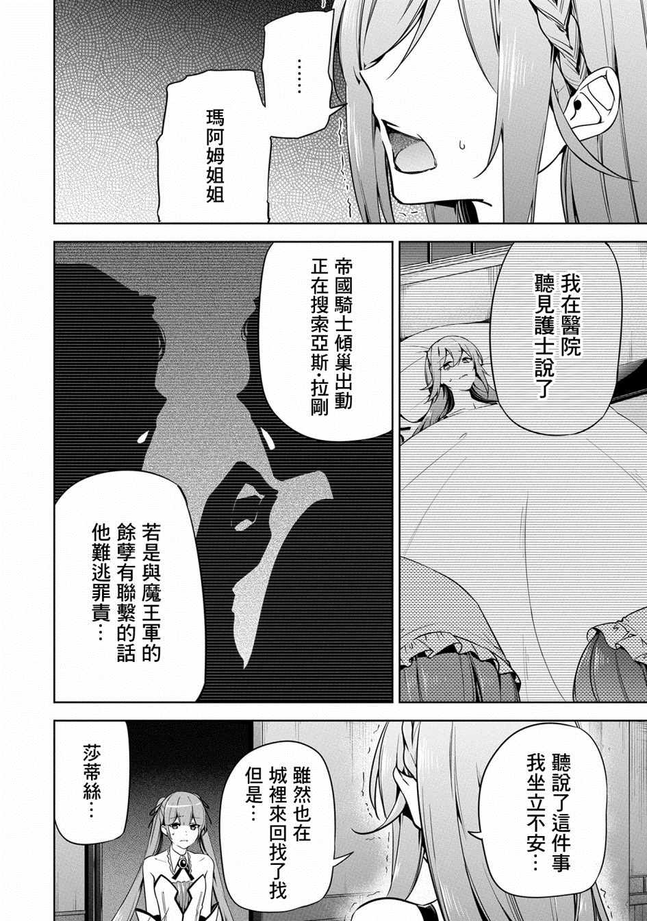 《禁忌师徒BreakThroug》第11话 第10页