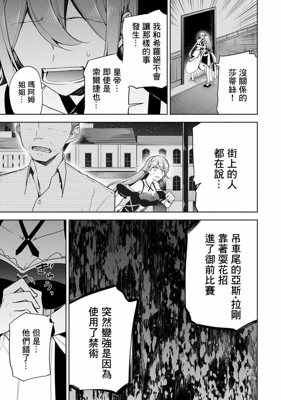 《禁忌师徒BreakThroug》第11话 第11页