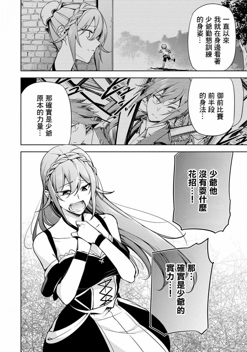 《禁忌师徒BreakThroug》第11话 第12页