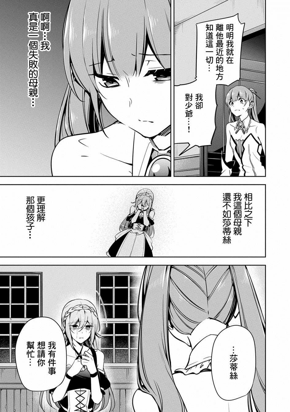 《禁忌师徒BreakThroug》第11话 第13页