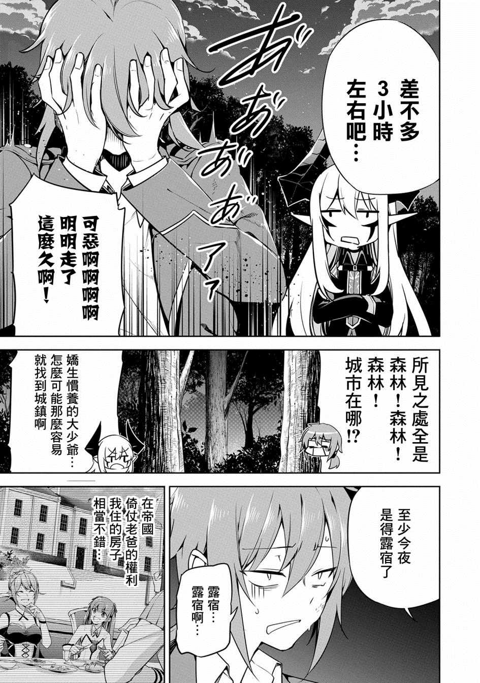 《禁忌师徒BreakThroug》第11话 第17页