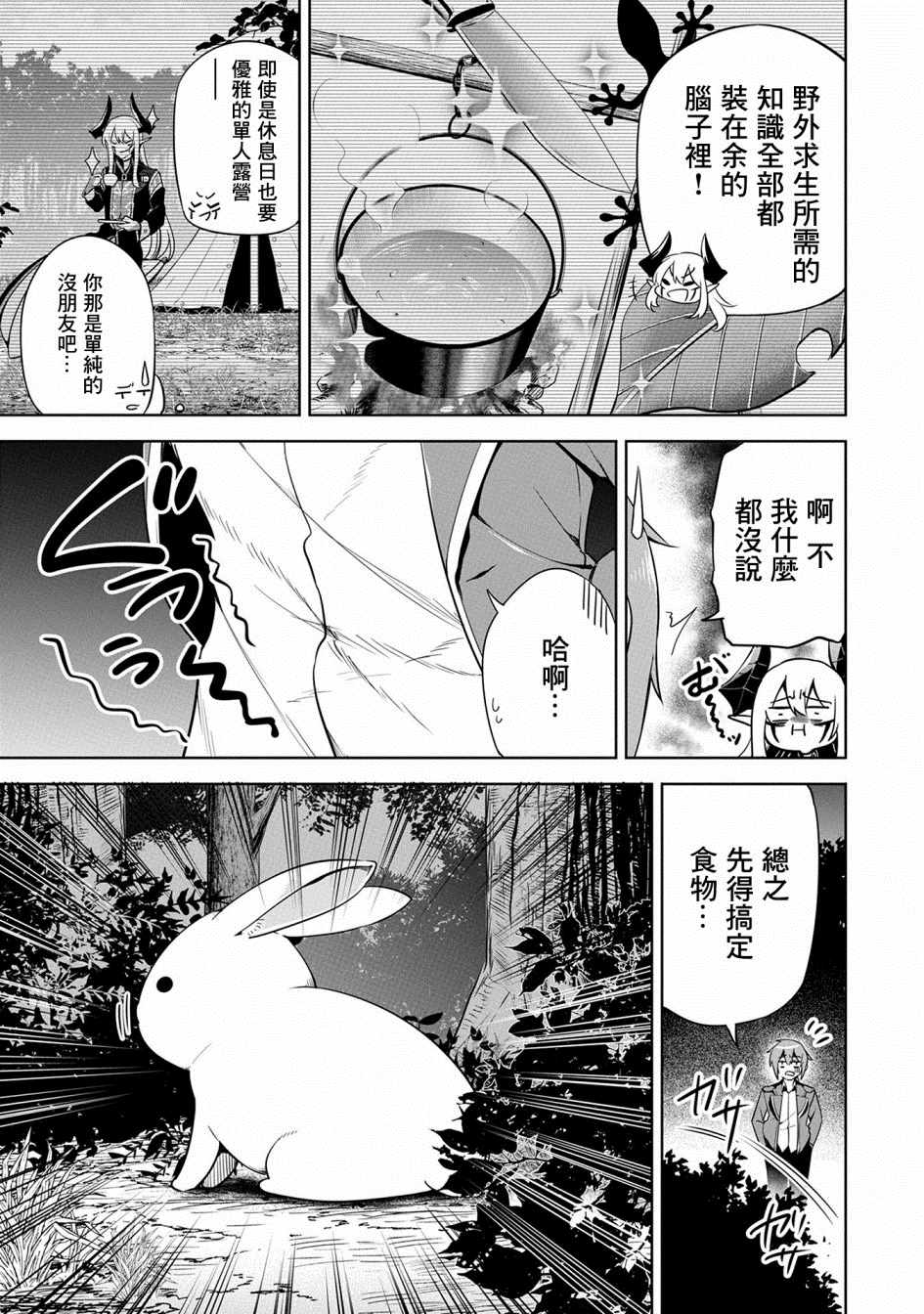 《禁忌师徒BreakThroug》第11话 第19页