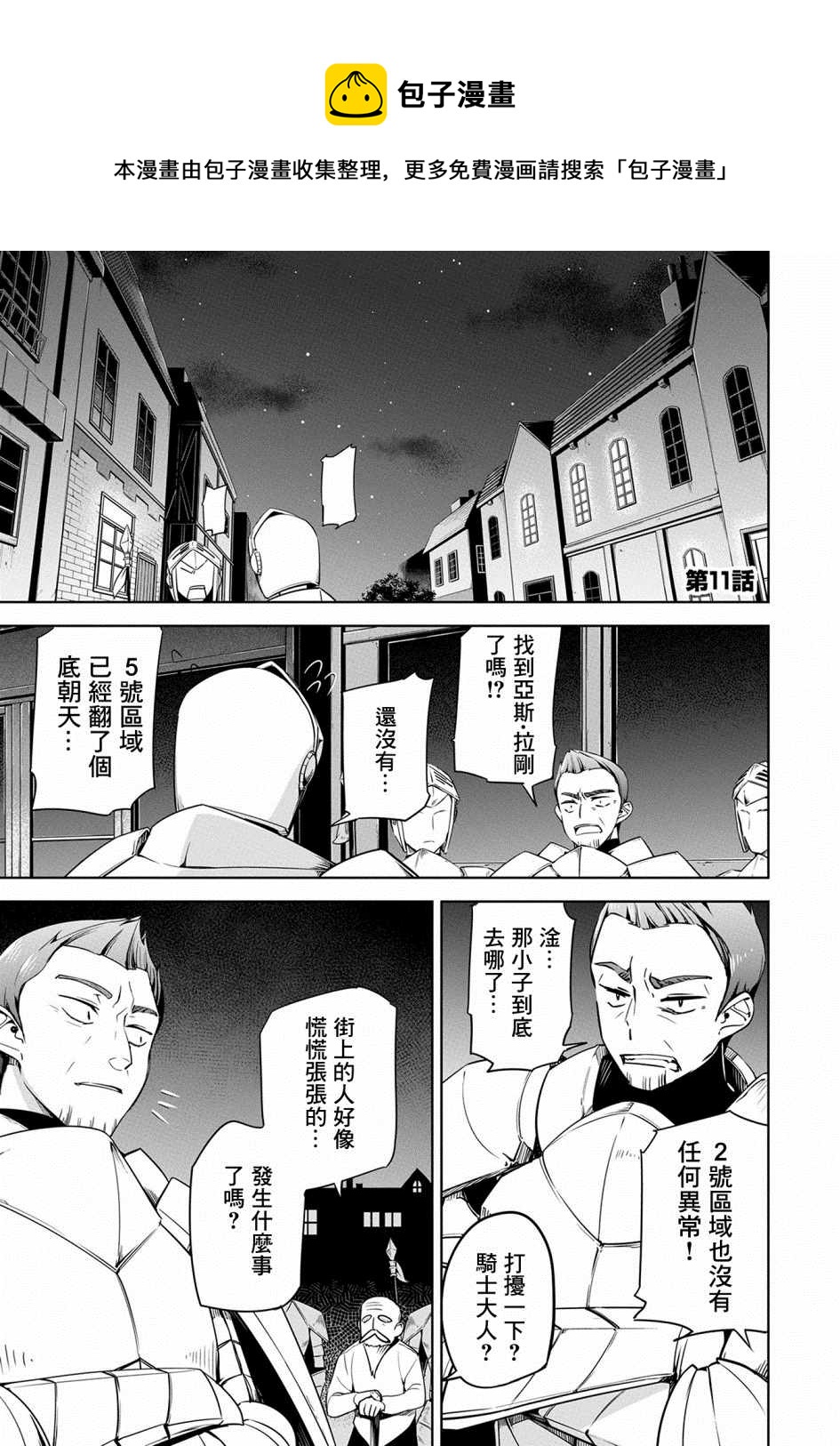 《禁忌师徒BreakThroug》第11话 第1页