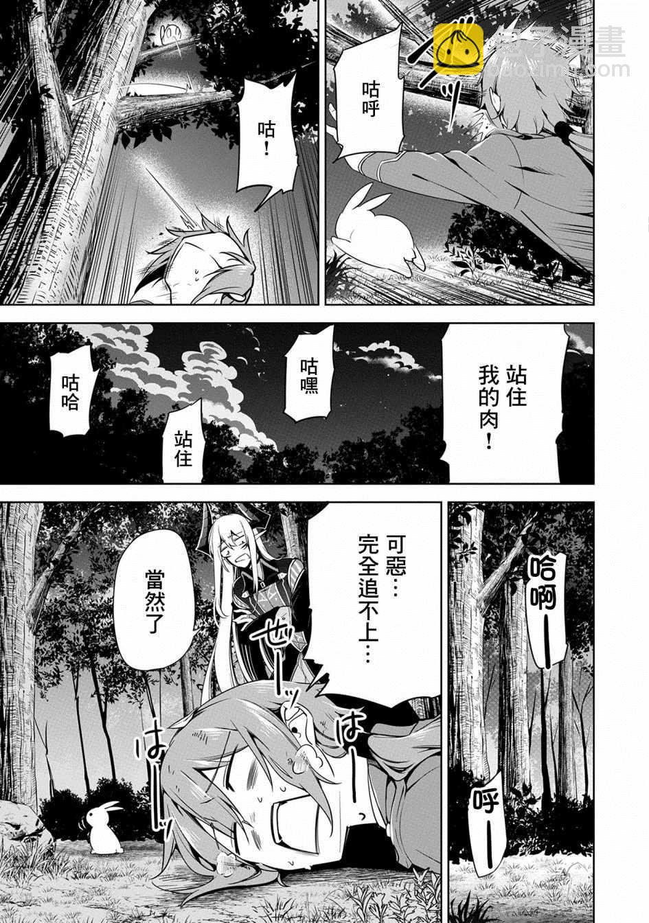 《禁忌师徒BreakThroug》第11话 第21页