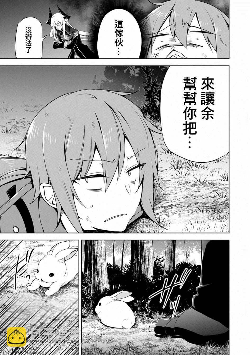 《禁忌师徒BreakThroug》第11话 第23页