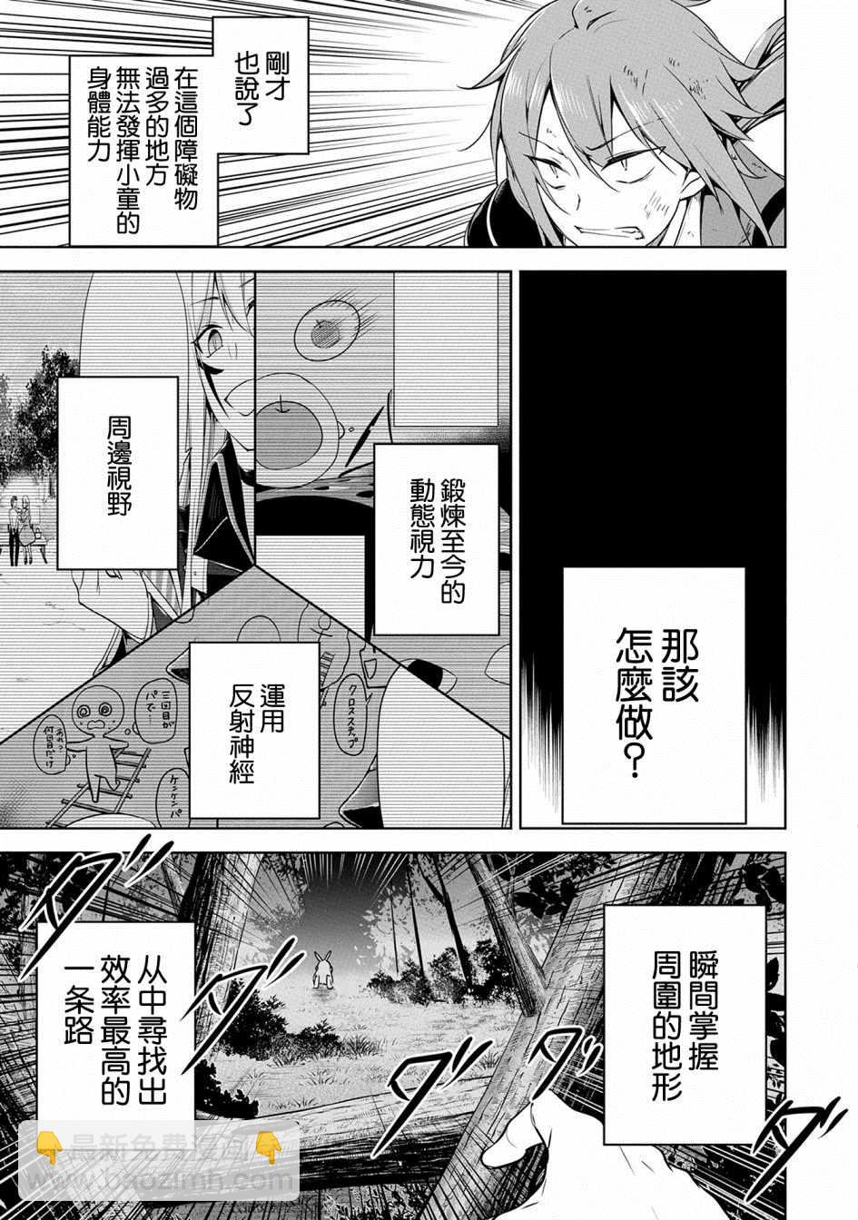 《禁忌师徒BreakThroug》第11话 第25页