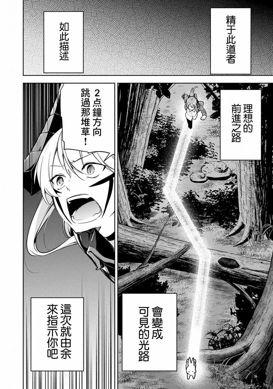 《禁忌师徒BreakThroug》第11话 第26页