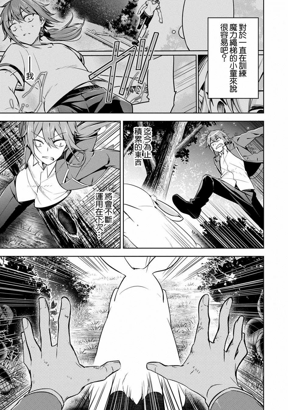 《禁忌师徒BreakThroug》第11话 第27页