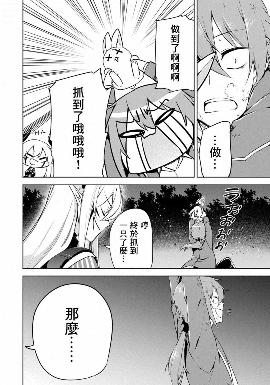 《禁忌师徒BreakThroug》第11话 第29页