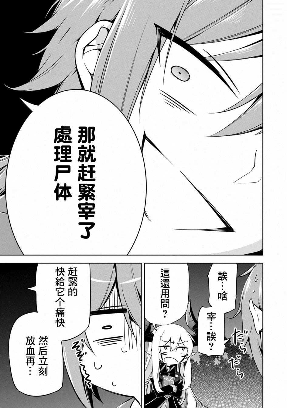 《禁忌师徒BreakThroug》第11话 第30页