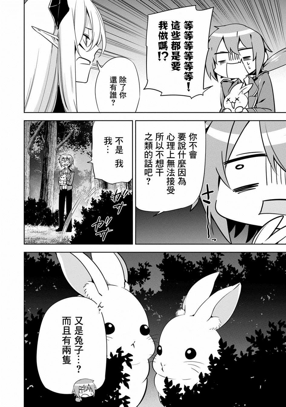 《禁忌师徒BreakThroug》第11话 第31页