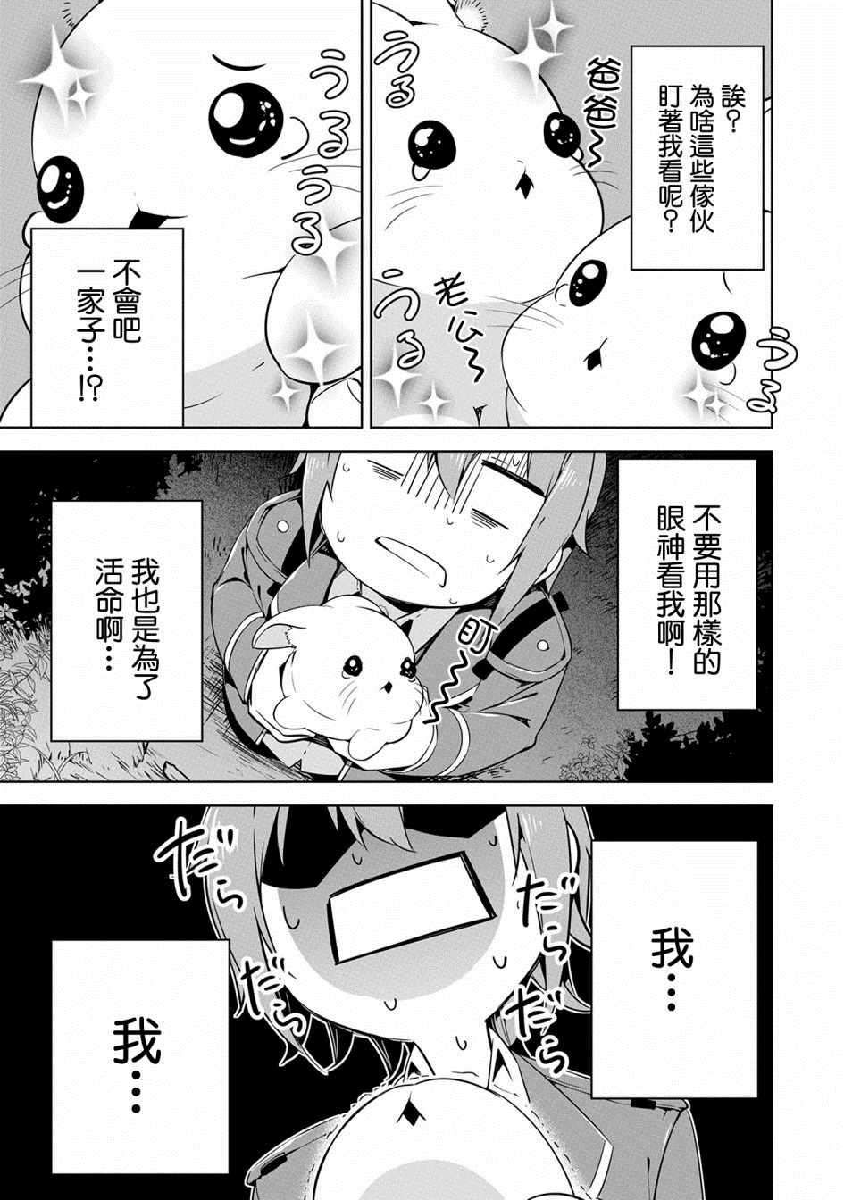《禁忌师徒BreakThroug》第11话 第32页