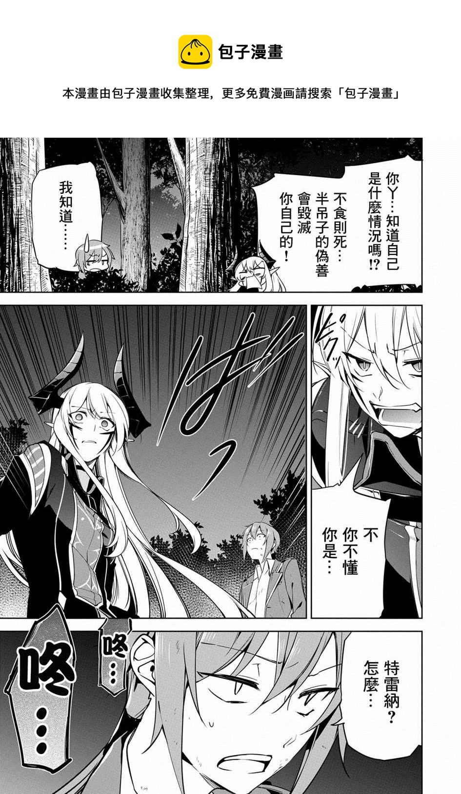 《禁忌师徒BreakThroug》第11话 第34页