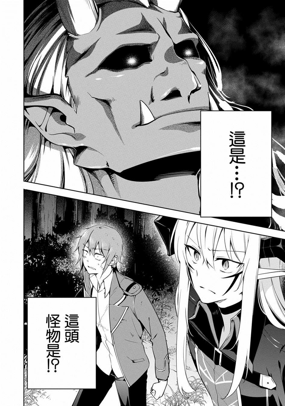 《禁忌师徒BreakThroug》第11话 第37页