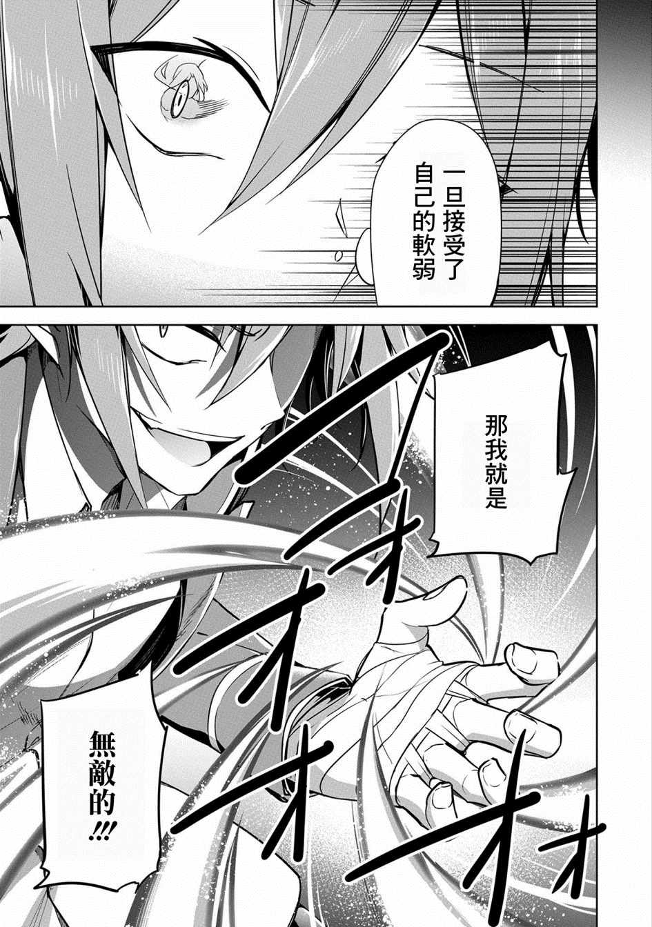《禁忌师徒BreakThroug》第11话 第39页