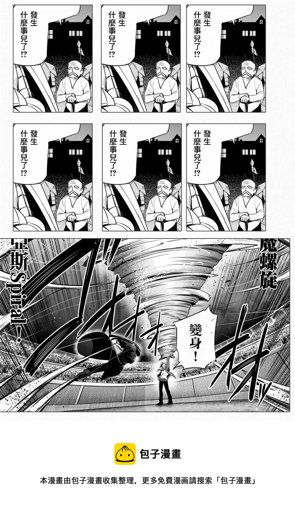 《禁忌师徒BreakThroug》第11话 第40页