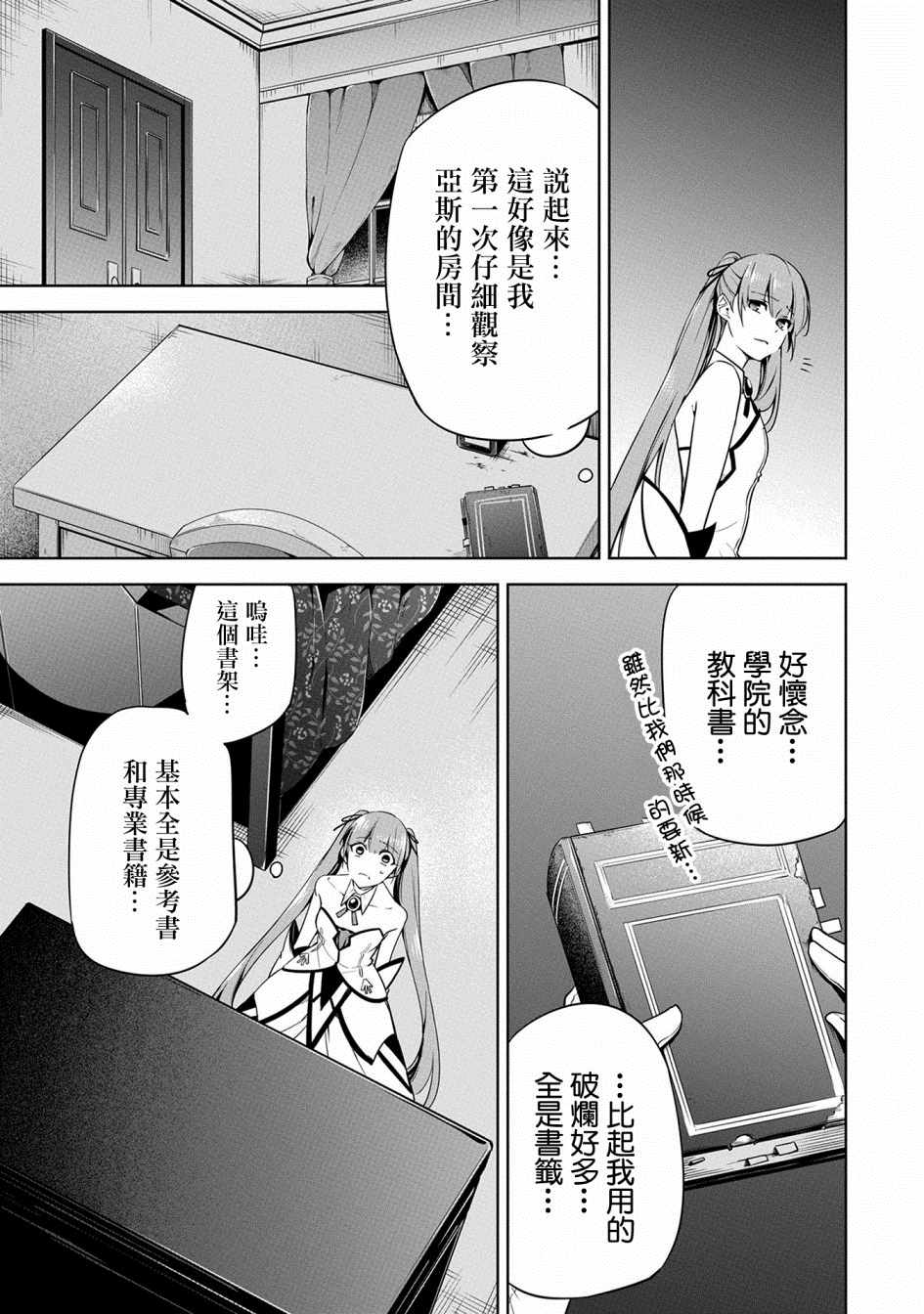 《禁忌师徒BreakThroug》第11话 第5页