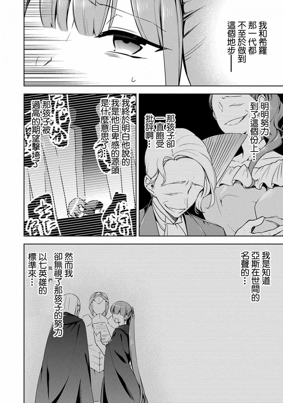《禁忌师徒BreakThroug》第11话 第6页
