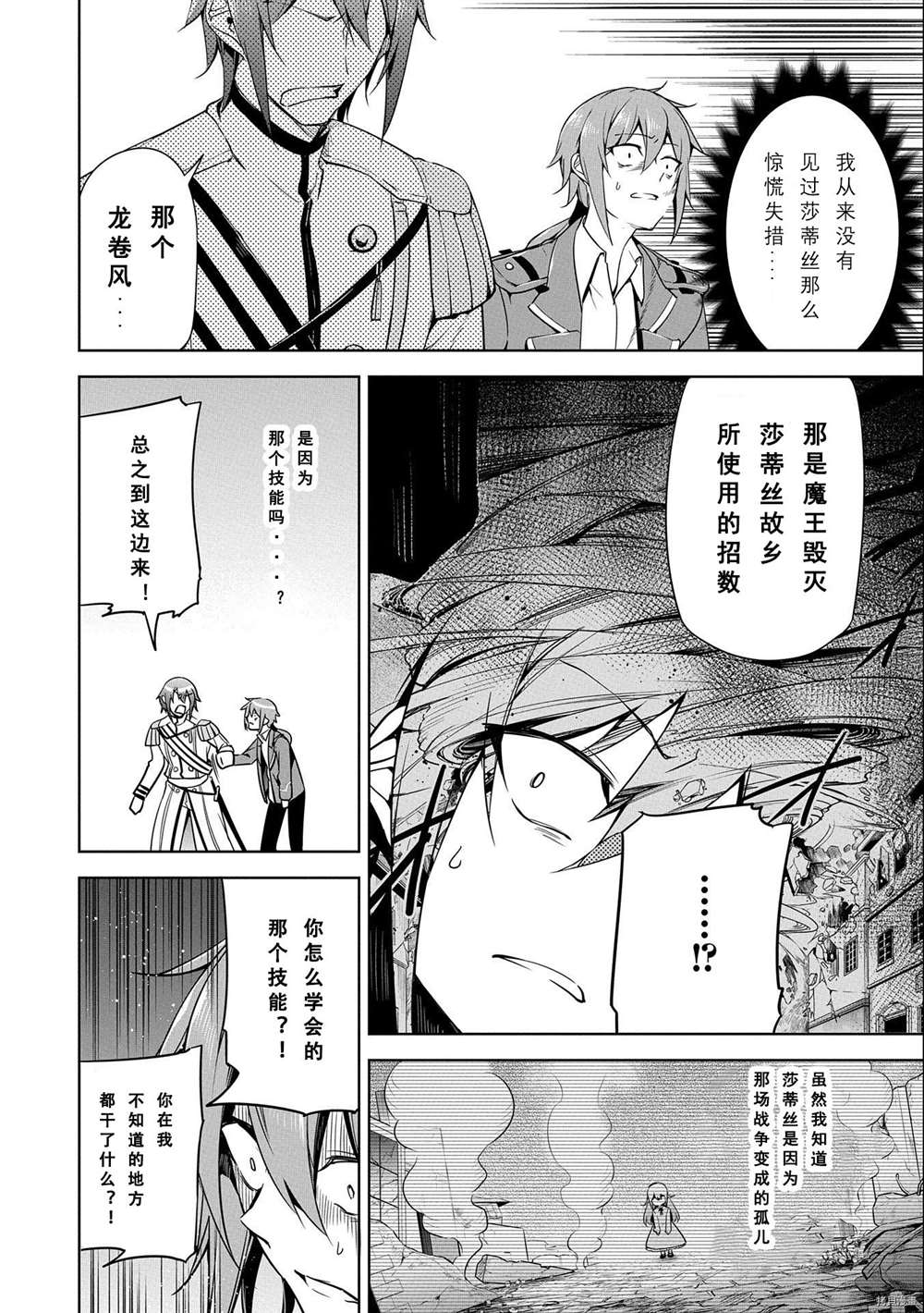 《禁忌师徒BreakThroug》第10话 第16页