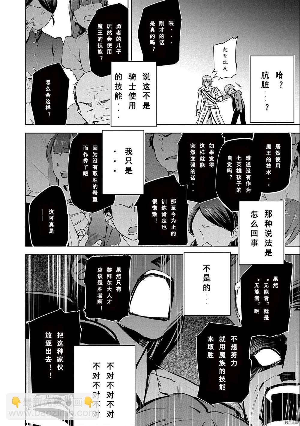 《禁忌师徒BreakThroug》第10话 第18页
