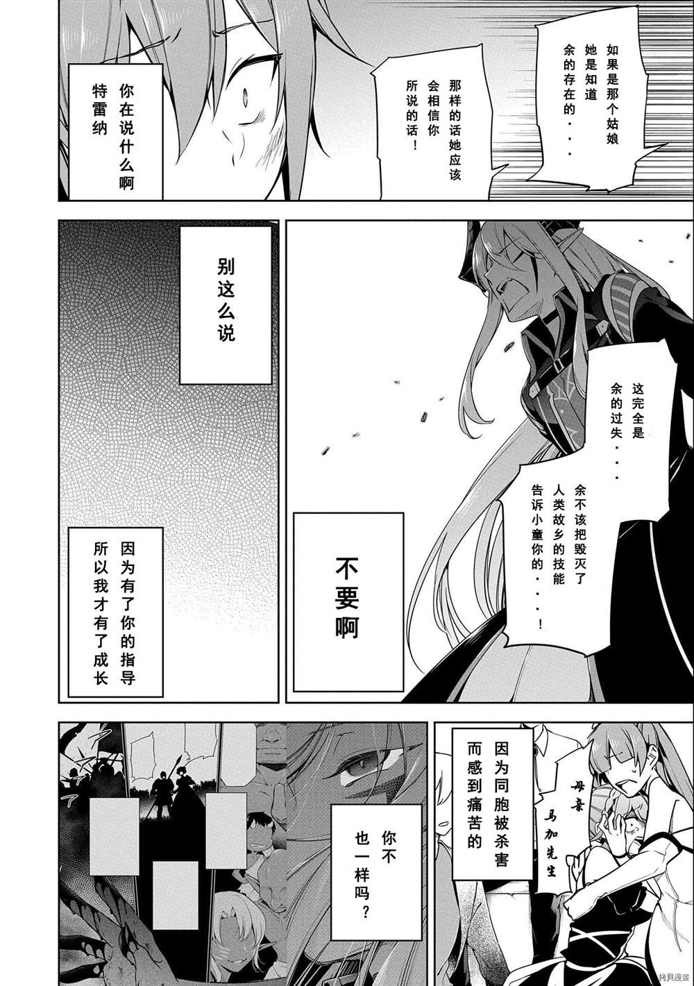《禁忌师徒BreakThroug》第10话 第20页