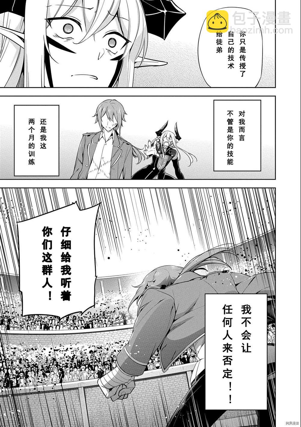 《禁忌师徒BreakThroug》第10话 第23页