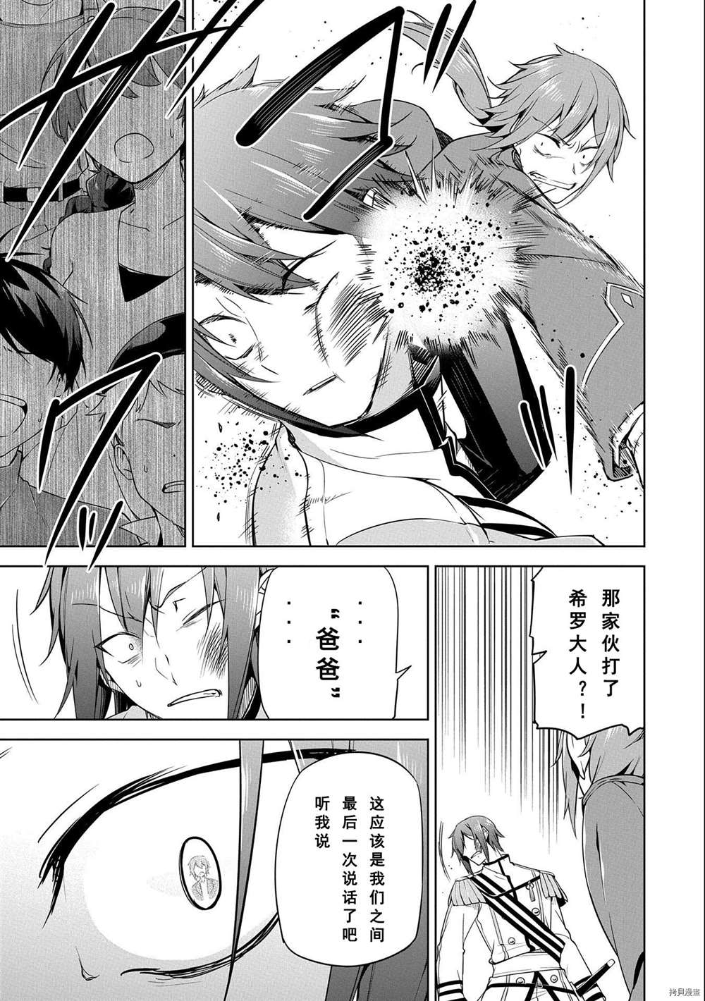 《禁忌师徒BreakThroug》第10话 第25页