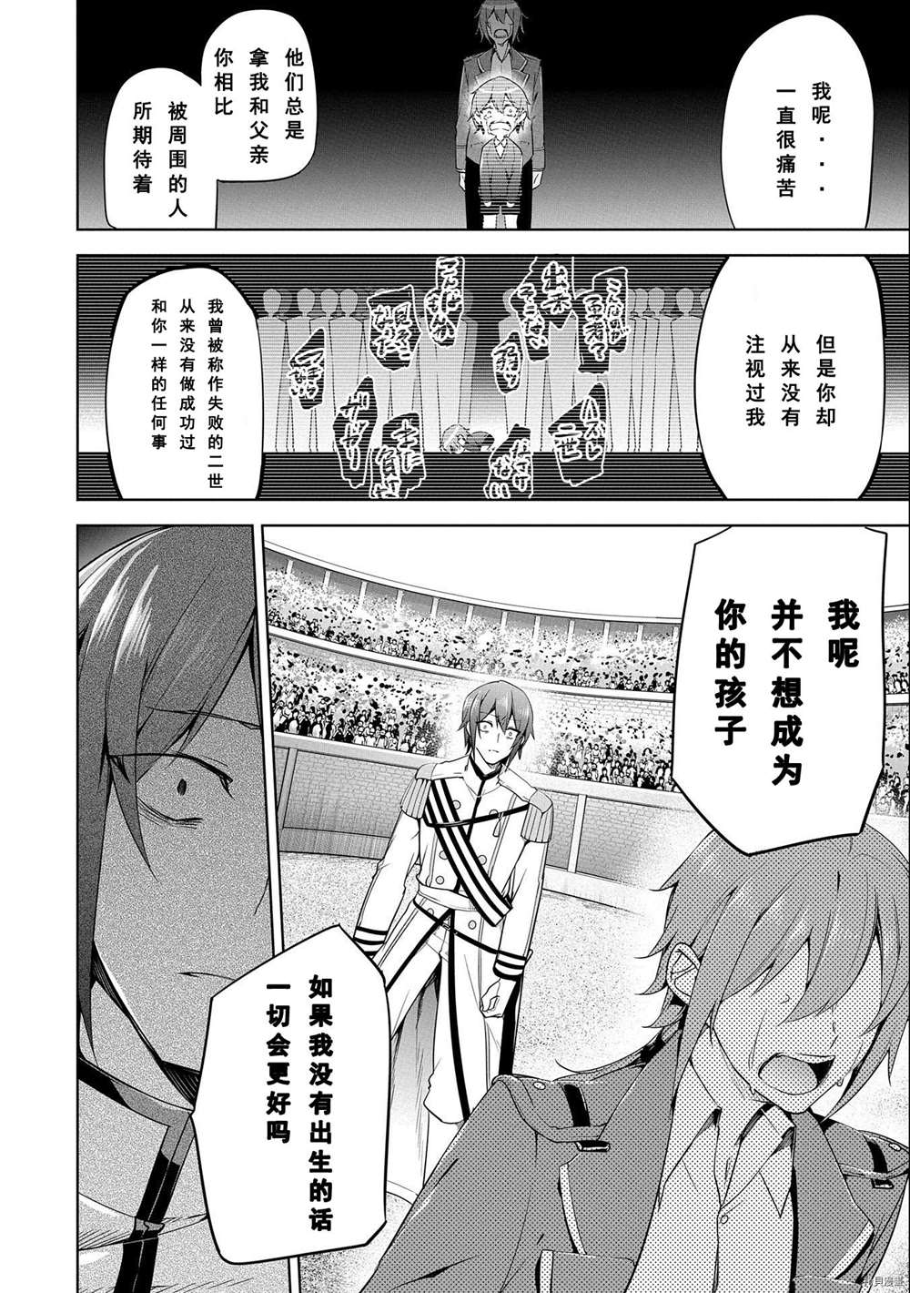 《禁忌师徒BreakThroug》第10话 第26页